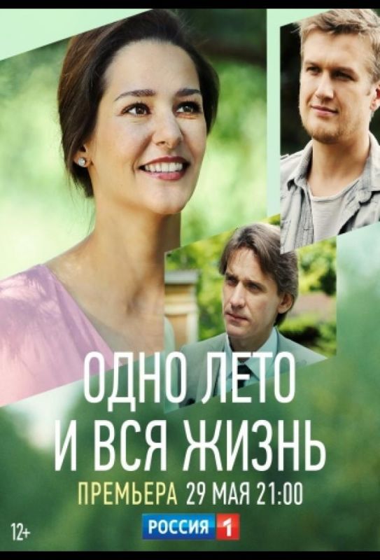 Одно лето и вся жизнь зарубежные сериалы скачать торрентом