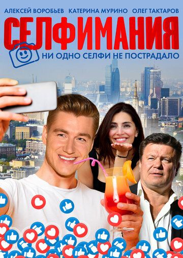 Селфимания зарубежные сериалы скачать торрентом