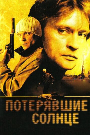 Потерявшие солнце зарубежные сериалы скачать торрентом