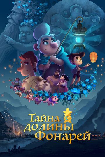 Тайна долины Фонарей зарубежные сериалы скачать торрентом