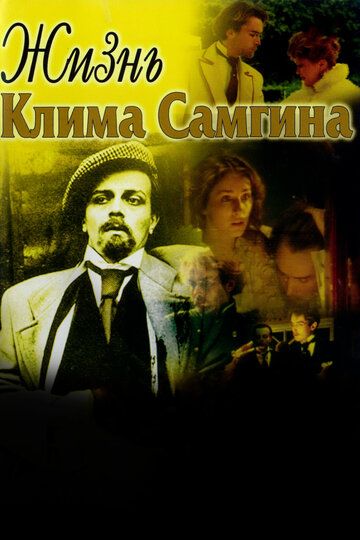 Жизнь Клима Самгина 1986 скачать с торрента