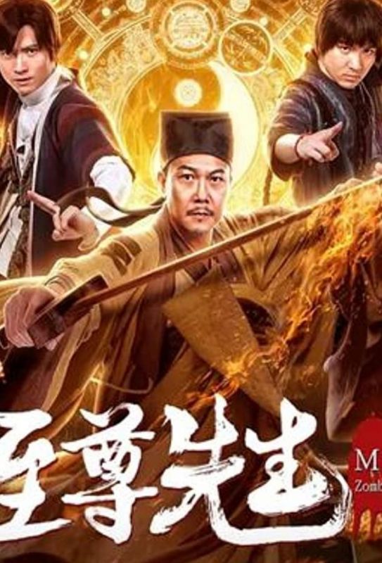 Zhi Zun xian sheng зарубежные сериалы скачать торрентом