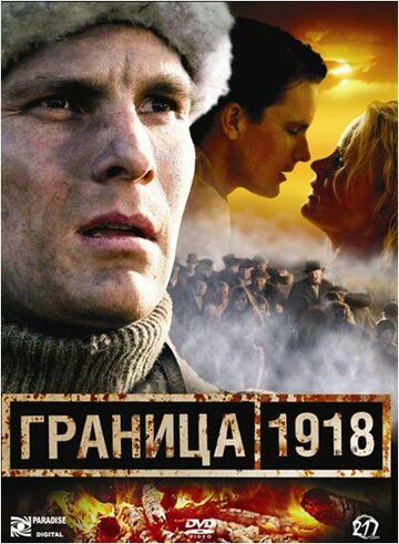 Граница 1918 зарубежные сериалы скачать торрентом