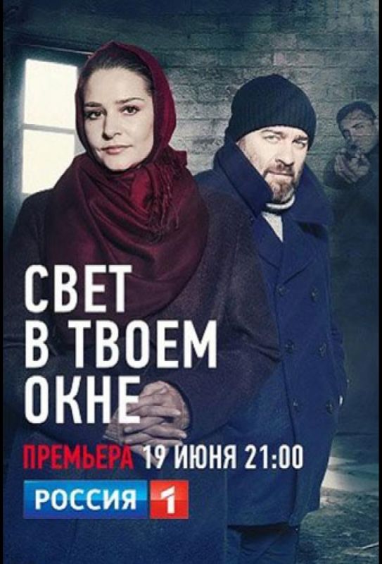 Свет в твоем окне зарубежные сериалы скачать торрентом