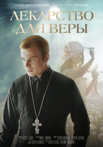 Лекарство для Веры зарубежные сериалы скачать торрентом