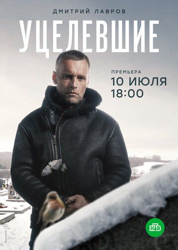 Уцелевшие зарубежные сериалы скачать торрентом