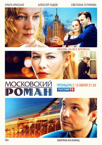 Московский роман зарубежные сериалы скачать торрентом