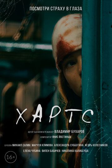 Хартс зарубежные сериалы скачать торрентом