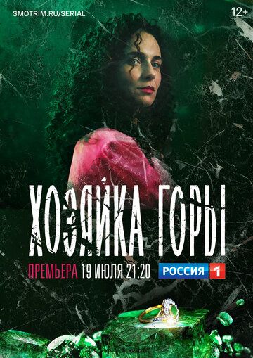 Хозяйка горы зарубежные сериалы скачать торрентом