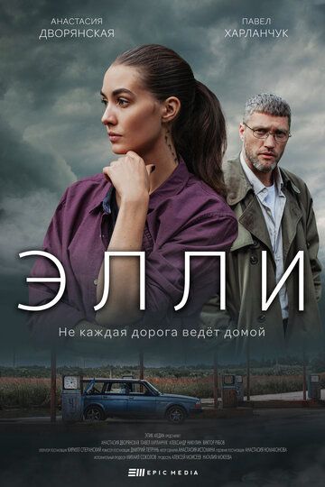 Элли зарубежные сериалы скачать торрентом