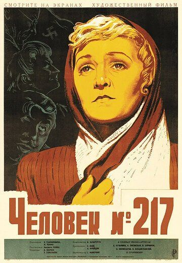 Человек №217 1944 скачать с торрента