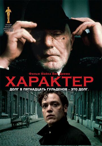 Характер 1997 скачать с торрента