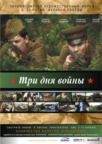 Три дня войны зарубежные сериалы скачать торрентом