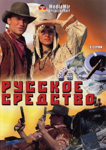 Русское средство 2006 скачать с торрента