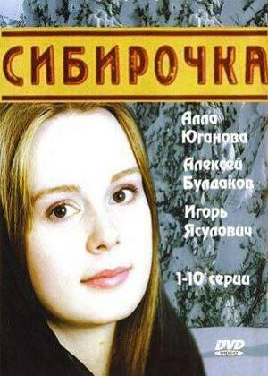 Сибирочка зарубежные сериалы скачать торрентом