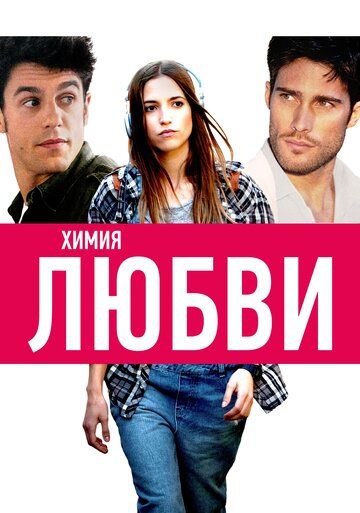 Химия любви зарубежные сериалы скачать торрентом