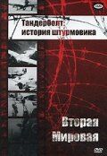 Тандерболт: история штурмовика зарубежные сериалы скачать торрентом