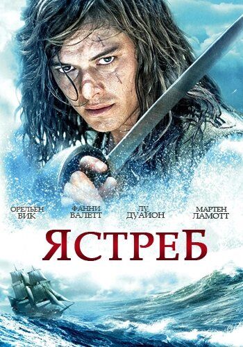 Ястреб зарубежные сериалы скачать торрентом