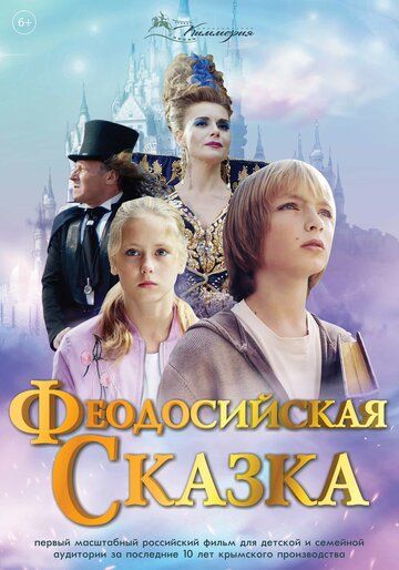 Феодосийская сказка зарубежные сериалы скачать торрентом