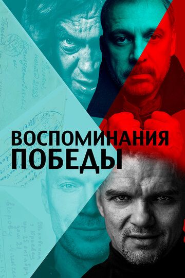 Воспоминания Победы зарубежные сериалы скачать торрентом