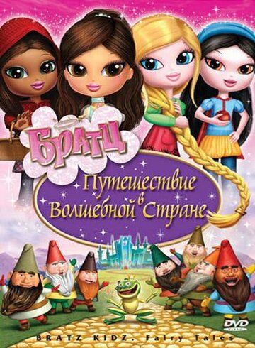 Братц: Путешествие в Волшебной стране зарубежные сериалы скачать торрентом