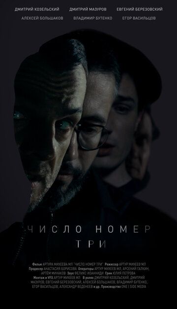 Число номер три зарубежные сериалы скачать торрентом