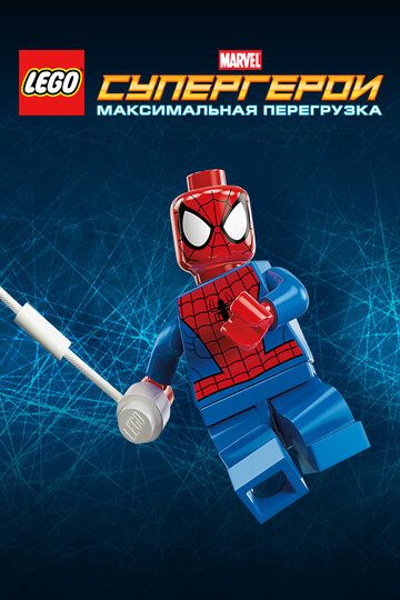 LEGO Супергерои Marvel: Максимальная перегрузка 2013 скачать с торрента