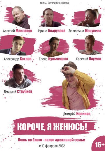 Короче, я женюсь! зарубежные сериалы скачать торрентом