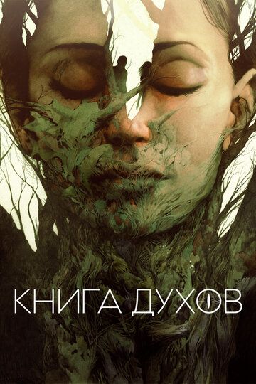 Книга духов зарубежные сериалы скачать торрентом