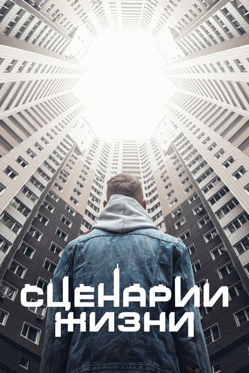 Сценарии жизни зарубежные сериалы скачать торрентом