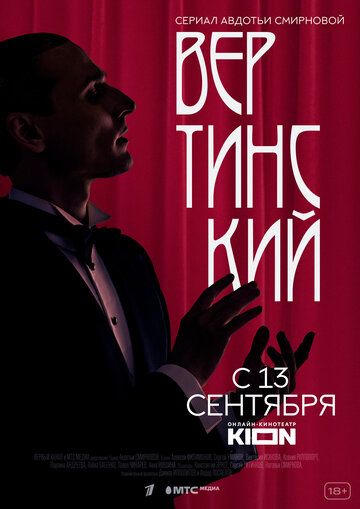 Вертинский зарубежные сериалы скачать торрентом