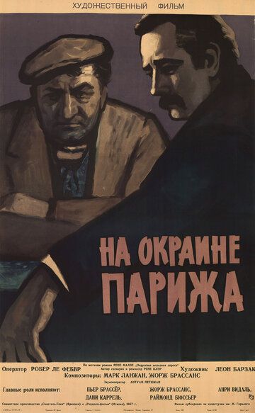 Порт де Лила: На окраине Парижа 1957 скачать с торрента