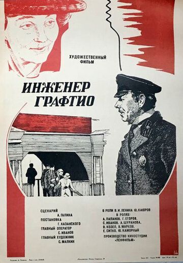 Инженер Графтио 1979 скачать с торрента