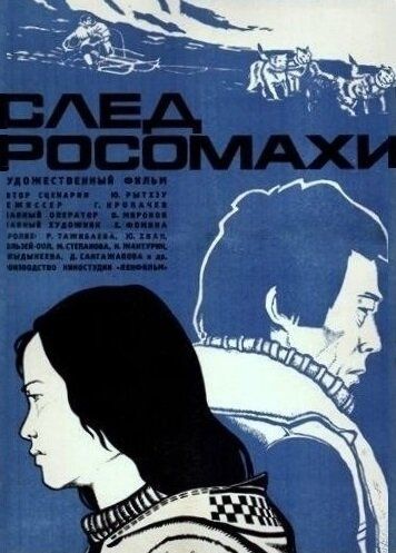 След росомахи 1978 скачать с торрента