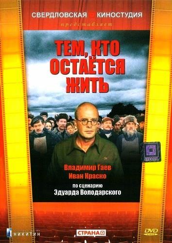 Тем, кто остается жить зарубежные сериалы скачать торрентом