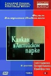 Канкан в Английском парке зарубежные сериалы скачать торрентом