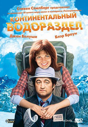 Континентальный водораздел зарубежные сериалы скачать торрентом