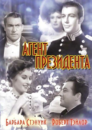 Агент президента 1937 скачать с торрента