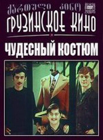 Чудесный костюм зарубежные сериалы скачать торрентом