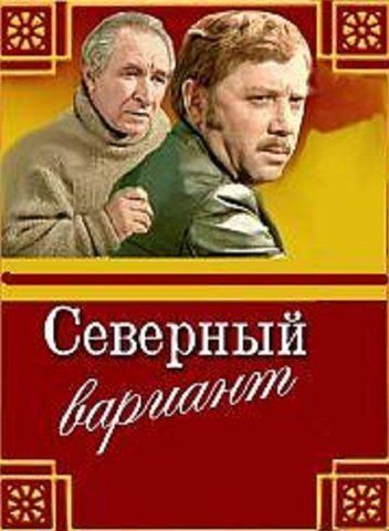 Северный вариант зарубежные сериалы скачать торрентом