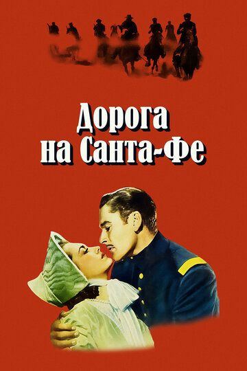 Дорога на Санта-Фе 1940 скачать с торрента