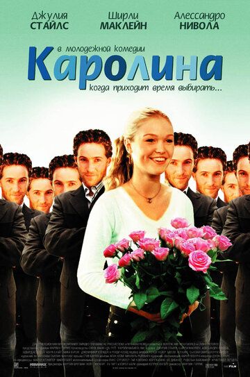 Каролина 2003 скачать с торрента