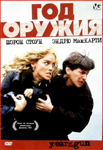 Год оружия зарубежные сериалы скачать торрентом