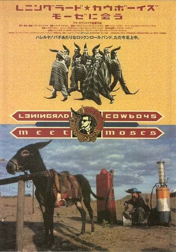 Ленинградские ковбои встречают Моисея 1994 скачать с торрента