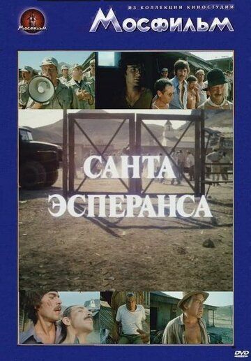 Санта Эсперанса 1980 скачать с торрента