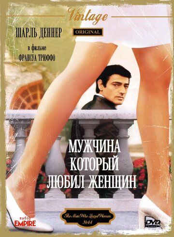 Мужчина, который любил женщин зарубежные сериалы скачать торрентом