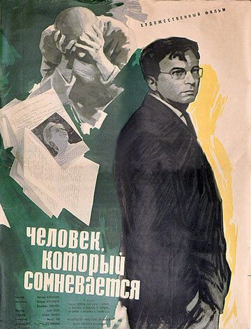 Человек, который сомневается 1963 скачать с торрента