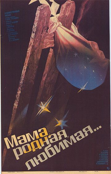 Мама, родная, любимая... 1986 скачать с торрента