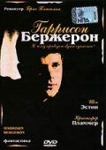 Гаррисон Бержерон 1995 скачать с торрента