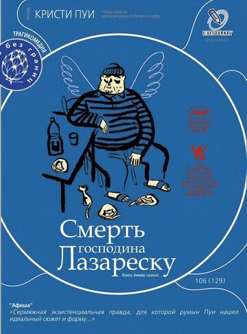 Смерть господина Лазареску 2005 скачать с торрента